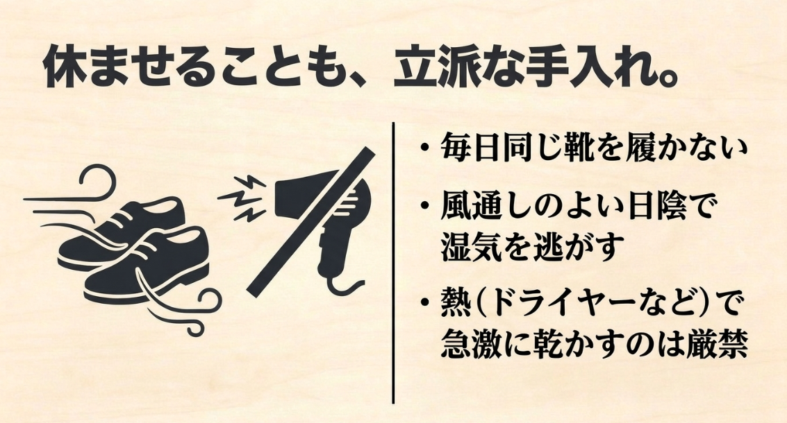 靴を毎日履かず風通しのよい日陰で休ませ高温乾燥を避ける方法